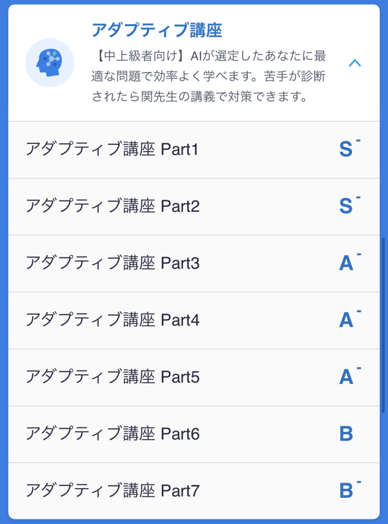 アダプティブ講座