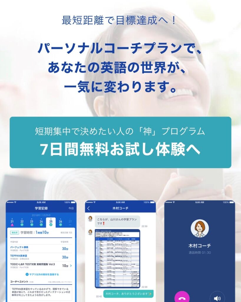 パーソナルコーチプラン