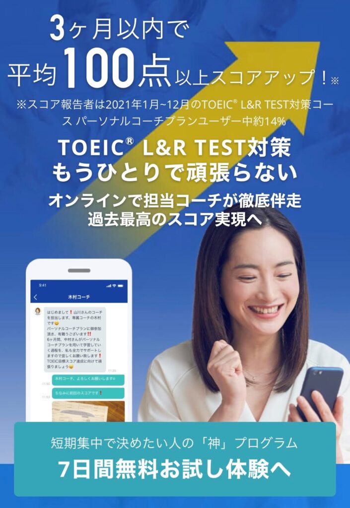 パーソナルコーチ