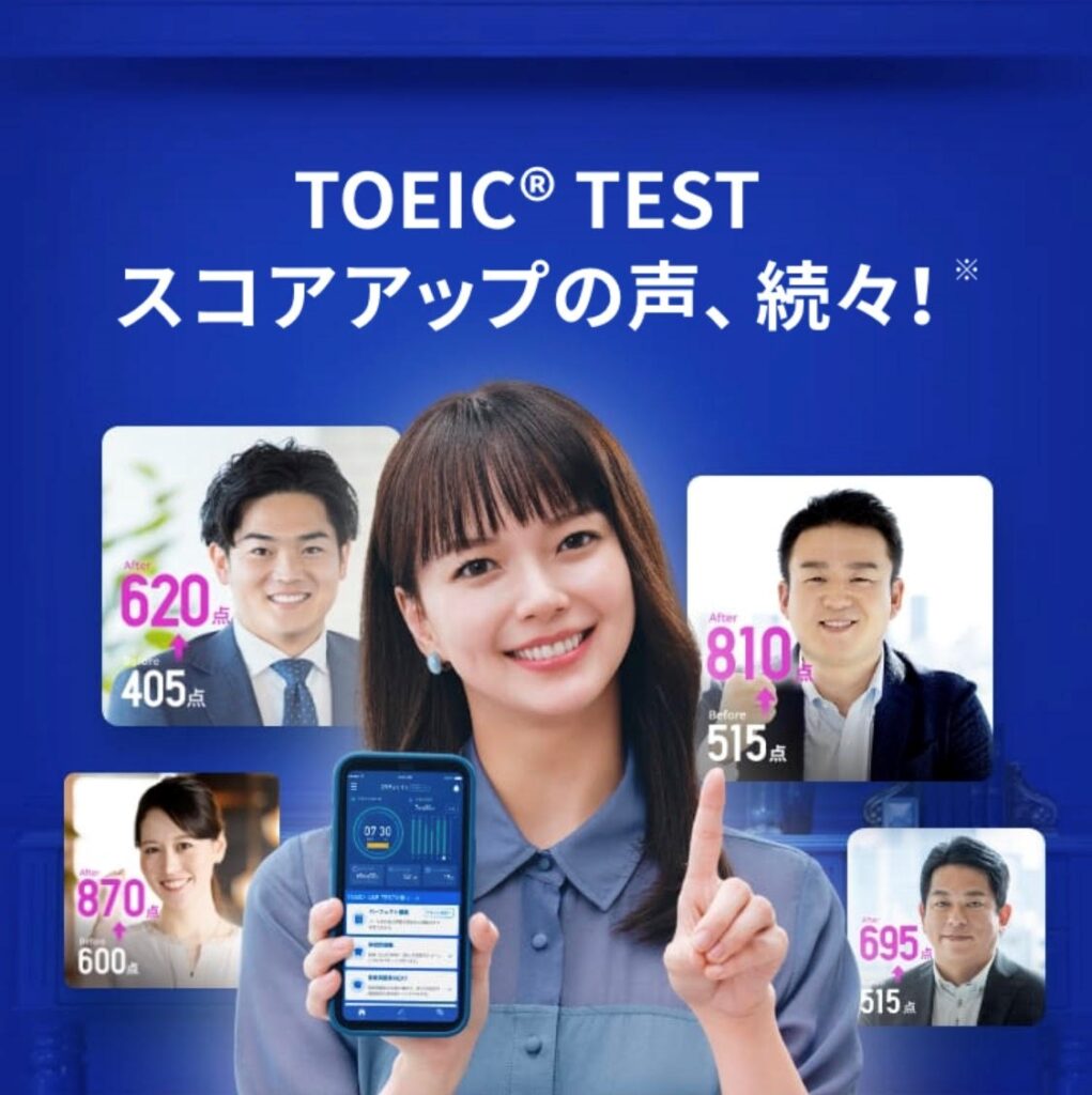 スタディサプリTOEIC