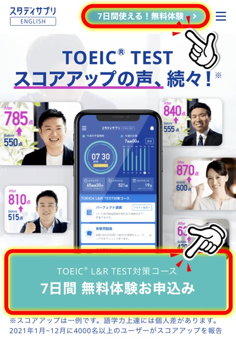 スタディサプリ