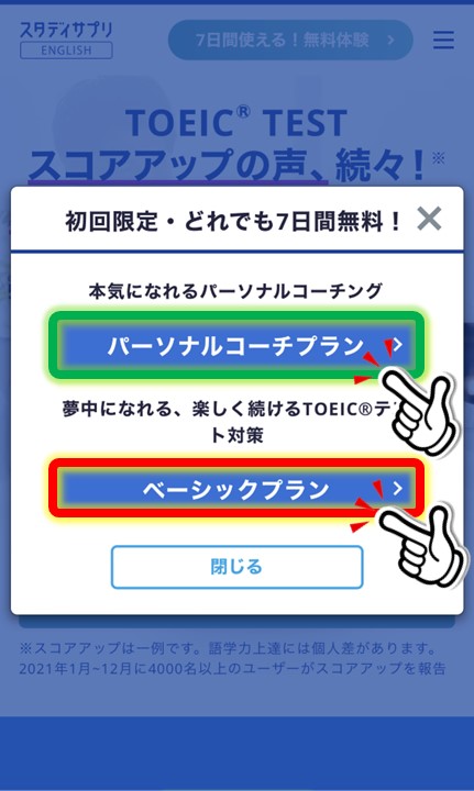 スタディサプリ