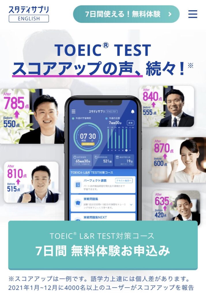スタディサプリ