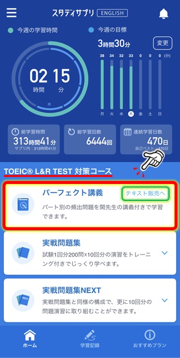 スタディサプリ