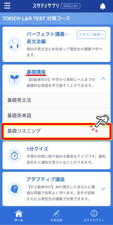 スタディサプリ