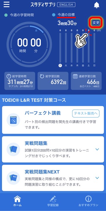 スタディサプリ