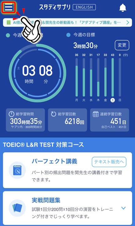 スタディサプリ