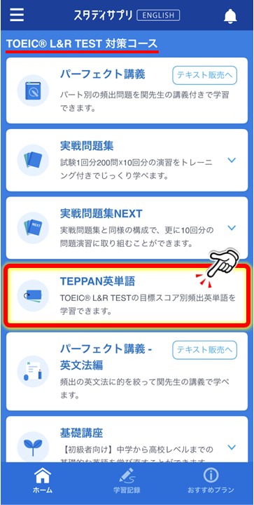 スタディサプリ