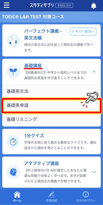 スタディサプリ