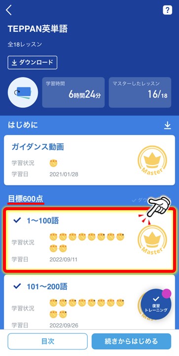 スタディサプリ