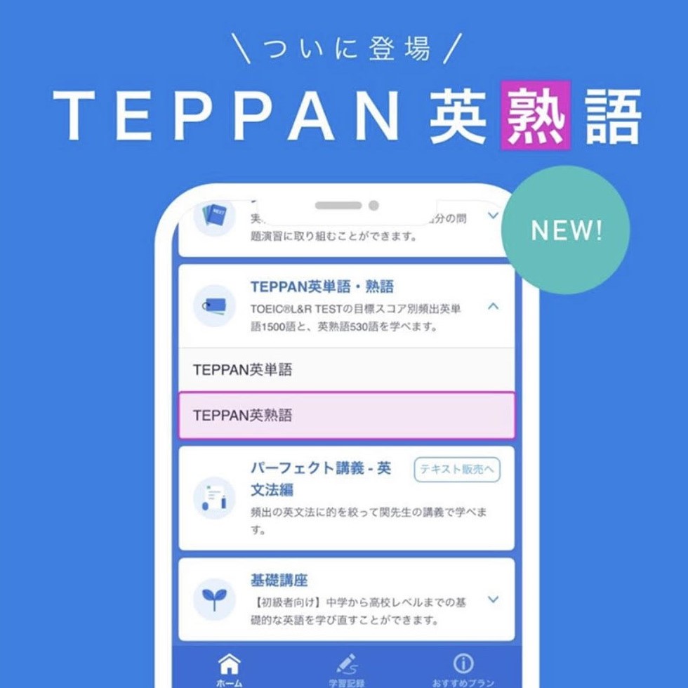 TEPPAN英熟語